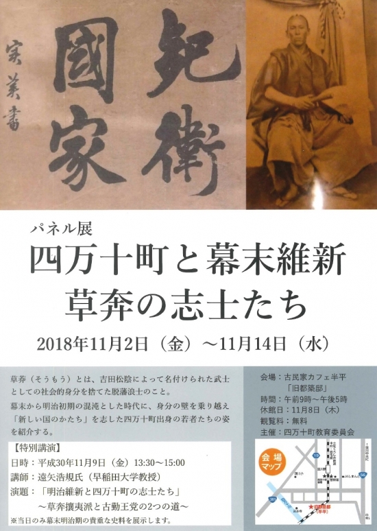 181102 四万十町と幕末維新草奔の志士たち.jpg