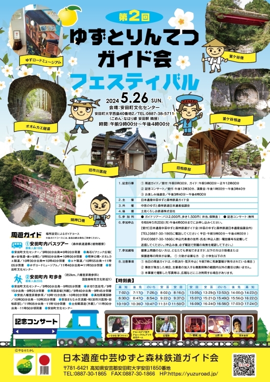 ５月26日ガイド会フェスティバルポスター.png