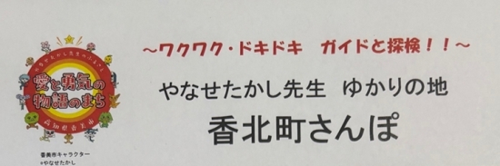 香北町さんぽ②.png