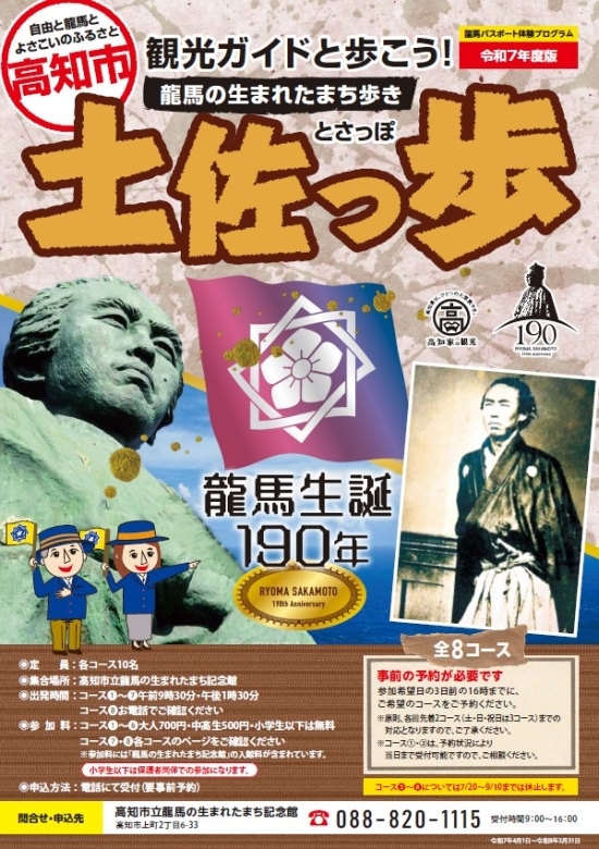 tosappo2025.jpg