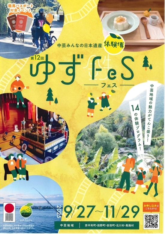 中芸みんなの日本遺産体験博【第12回ゆずFeS】.jpg